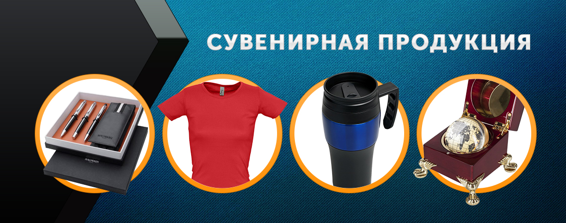 Подарки и сувениры
